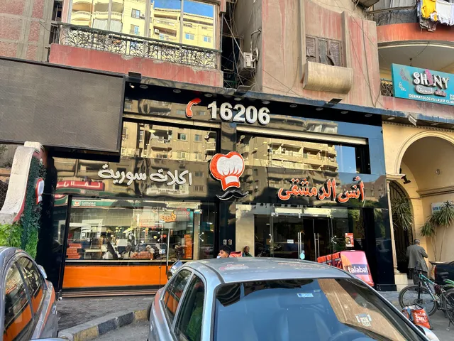 Anas EL Demeshky (مطعم انس الدمشقى)