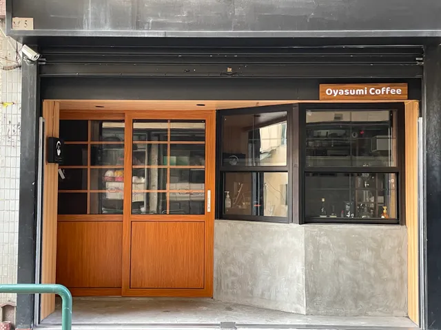 夜聆咖啡 Oyasumi Coffee