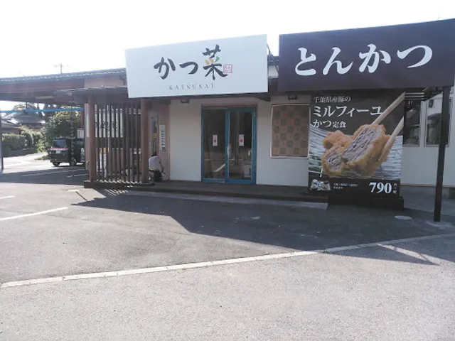 かつ菜 富津店