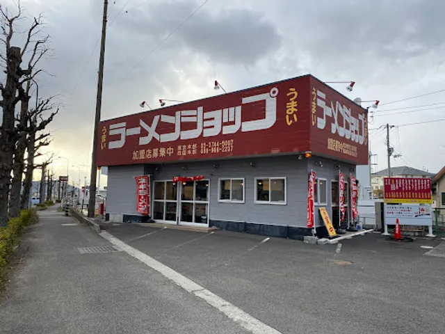 ラーメンショップ１１号バイパス店