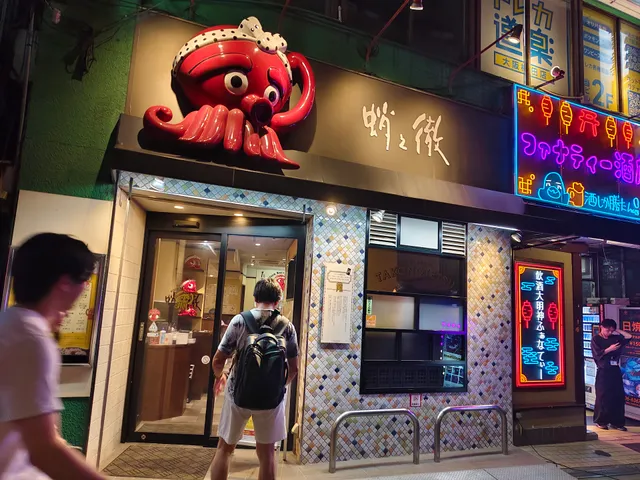 Takonotetsu Tsunoda shop