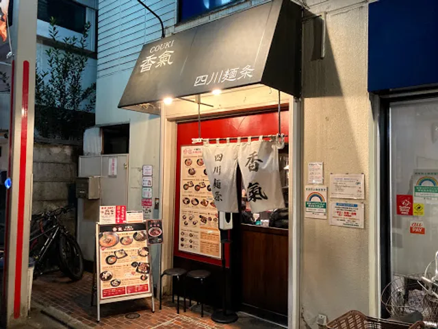 COUKI Soshigayaokura