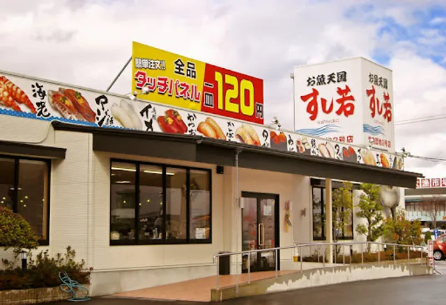 Sushiwaka - Sakaiminato