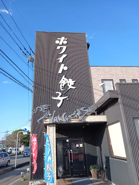 Gyoza no Hanagasa Hidaka