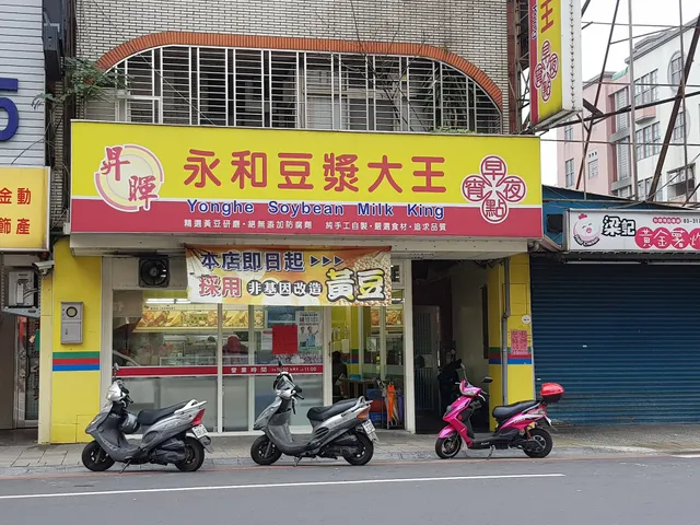 昇暉永和豆漿南平店