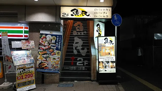 Genuine Izakaya Diner "Uotami" Hadano Station