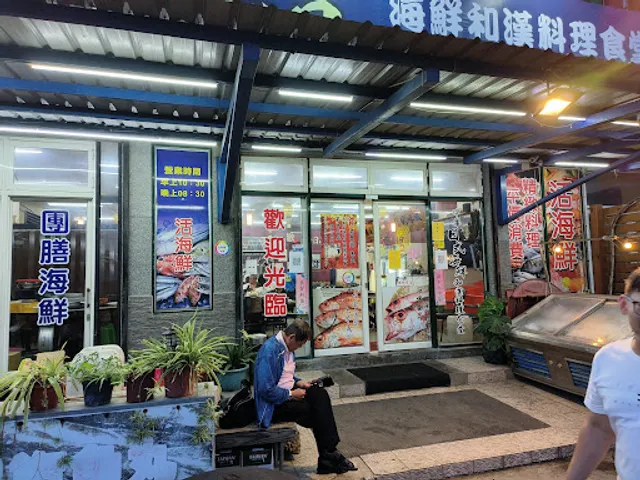 中華日式海鮮和漢料理食堂