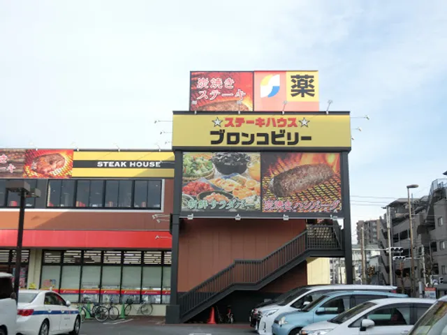 Bronco Billy Steakhouse