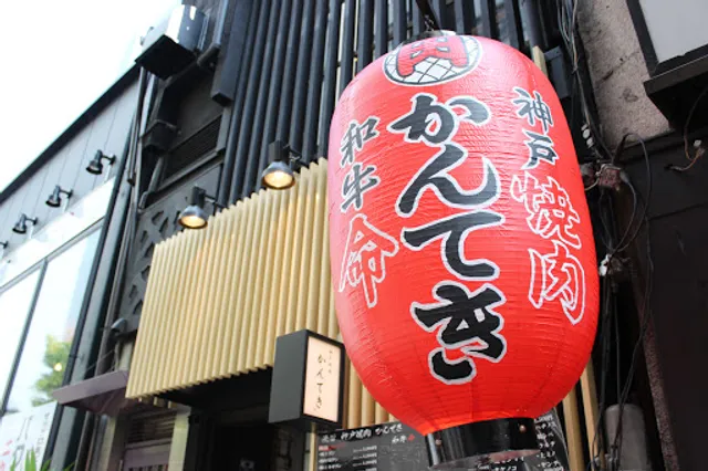 Kobe grilled meat Kanteki Shibuya