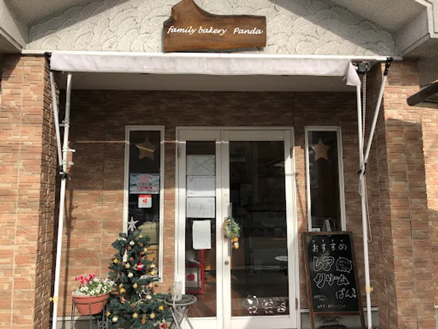 ファミリーベーカリーぱんだ