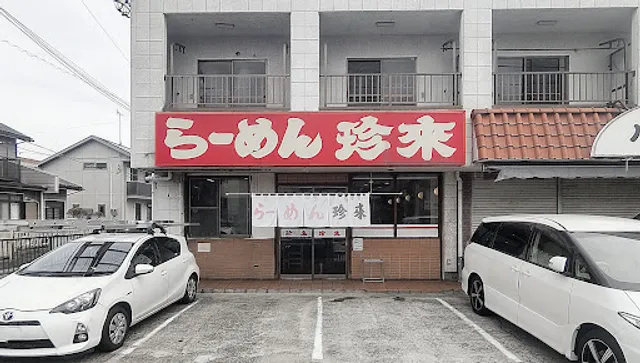 Chinrai Matsubushiten