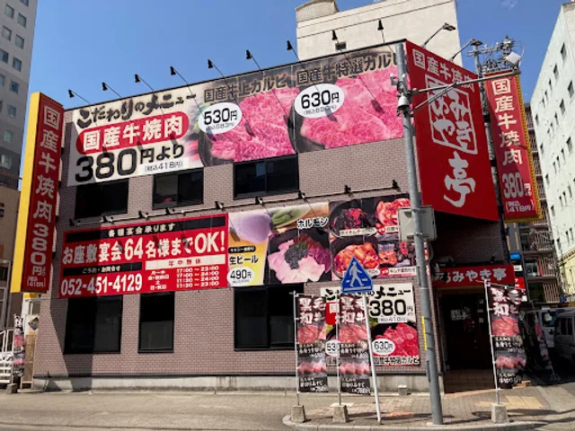 Amiyakitei Meiekinishi