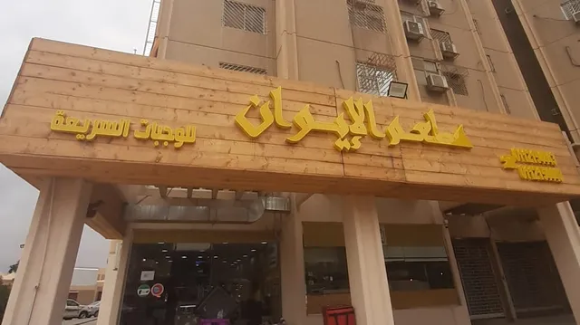 Aliwan Restaurant
