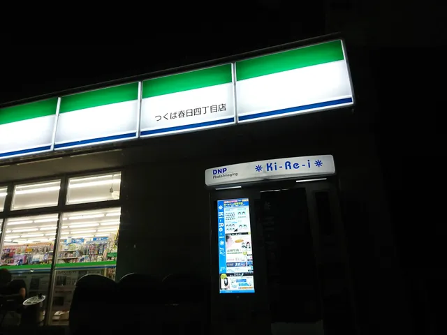 FamilyMart Tsukuba Kasuga 4-chome Shop