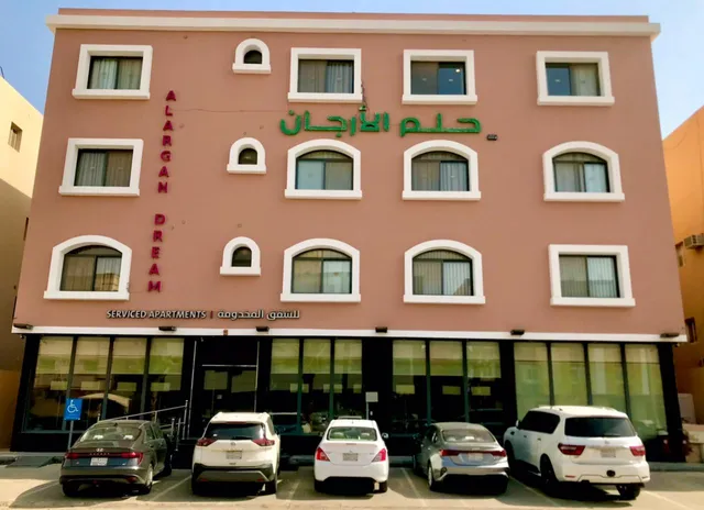 شقق حلم الارجان للشقق المخدومة