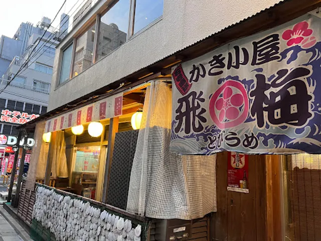 Oyster Hut Tobiume Kanda Nishiguchi