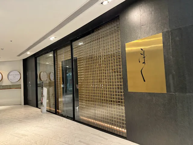 Kohaku 琥珀 こはく Omakase