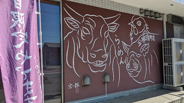 Ramen Gonokami Seinikuten Niboshihen