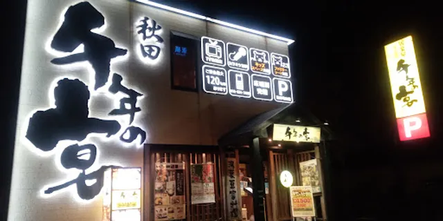 Innovative Izakaya Cuisine "Sen-nen no Utage" Akita Station