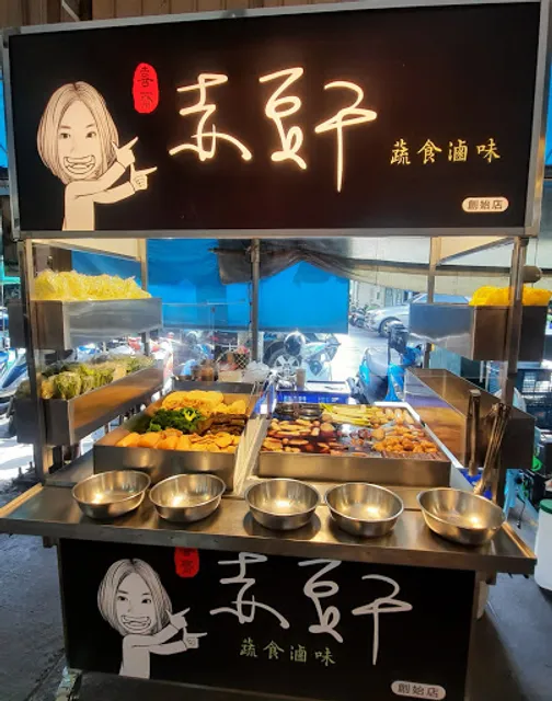 喜齋 赤豆干 北屯創始店