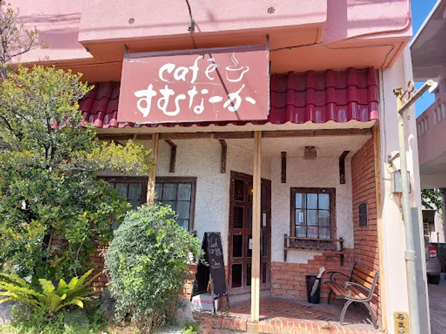 caféすむなーか