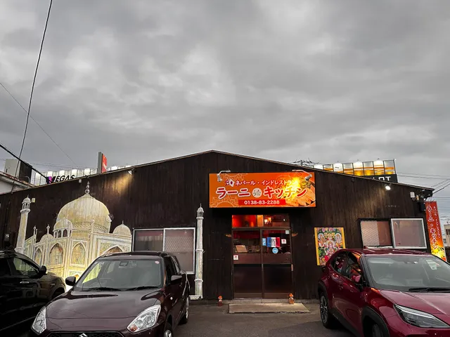 ラーニキッチン 昭和店