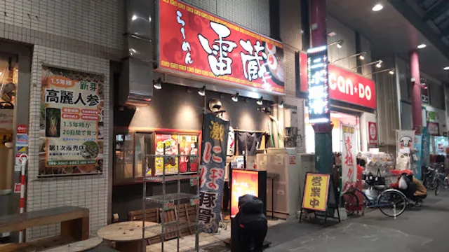 Ramenraizo Watanabedoriten