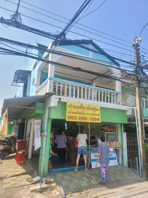 ก๋วยเตี๋ยวไก่ตุ๋น รามอินทรา13