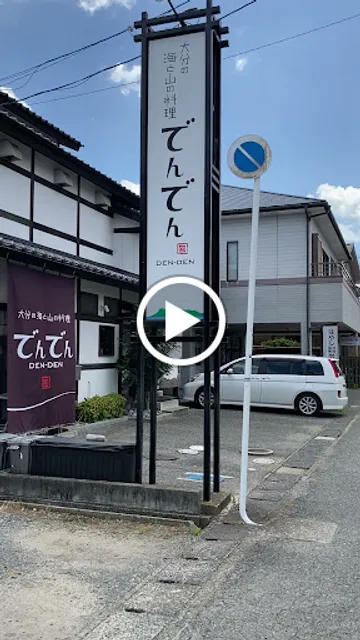 生本まぐろ炊き餃子井上