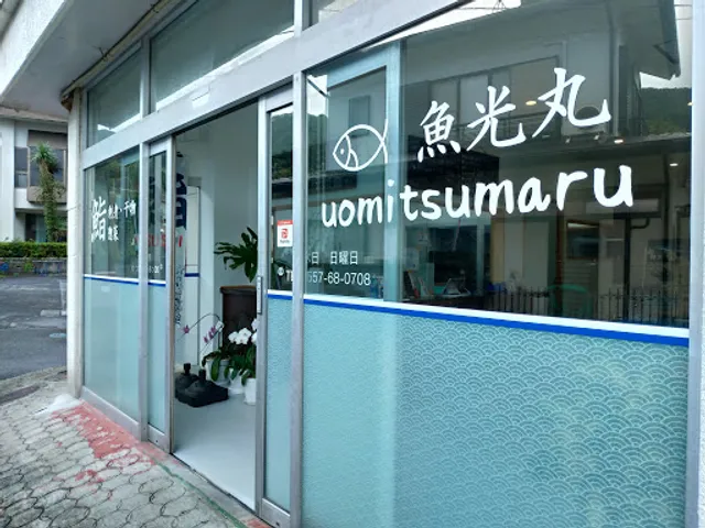Uomitsumaru