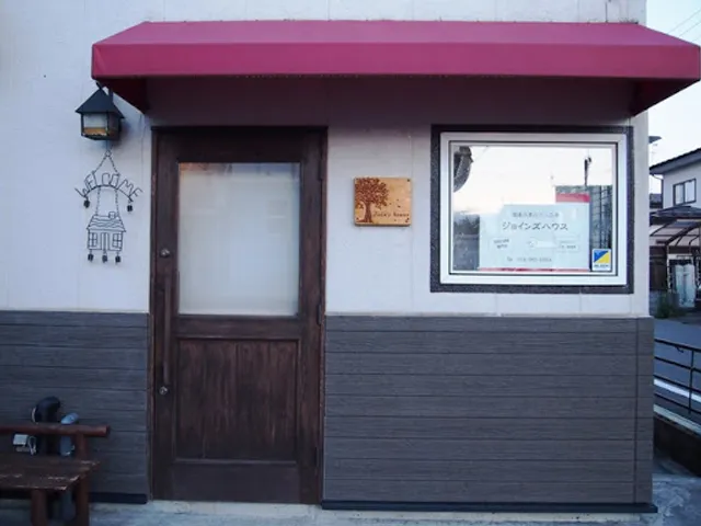 国産小麦のパン工房・ジョインズハウス