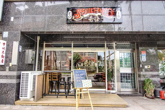 Soul Food Bistro 壽福美墨小食部