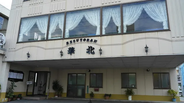 レストラン華北