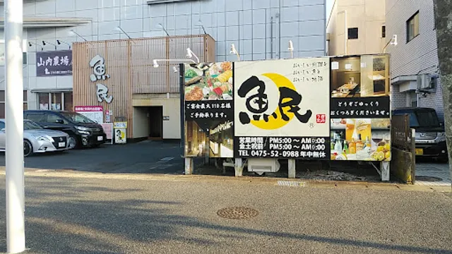 Genuine Izakaya Diner "Uotami" Togane Station