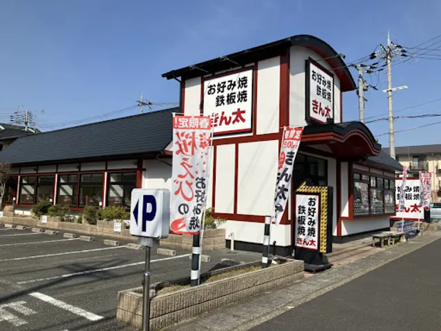 Okonomiyaki & Teppanyaki Kinta Kyoto-Katsura Store