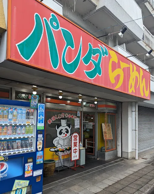 Panda Ramen Inokoishi