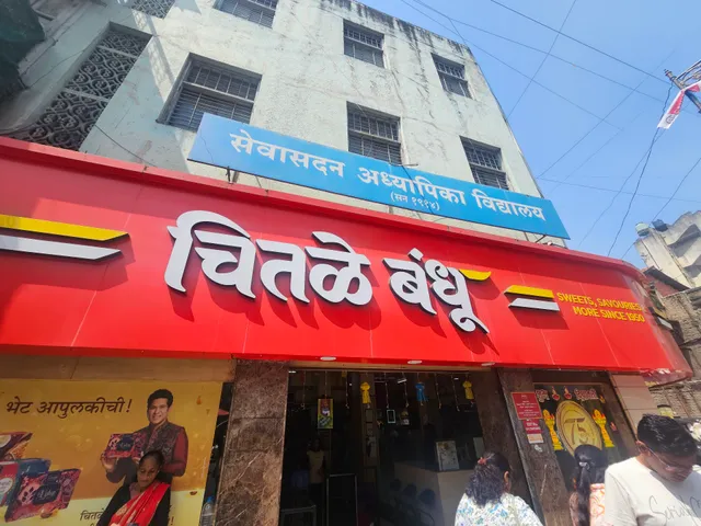 Chitale Bandhu Mithaiwale
