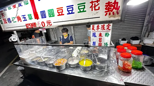 無名豆花粉圓