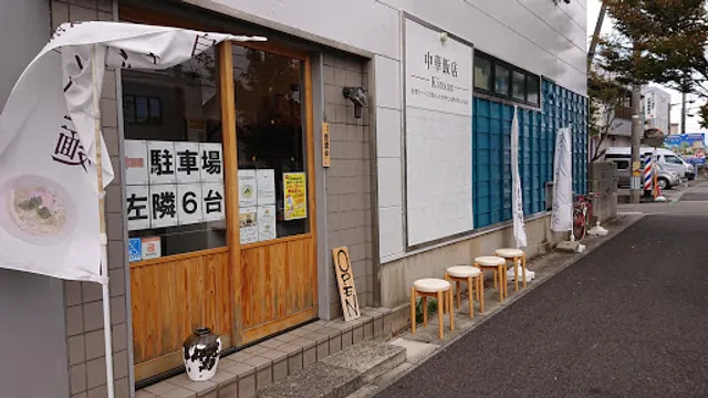 Chinese restaurant Kinsan