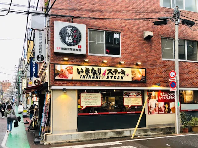 Ikinari Steak