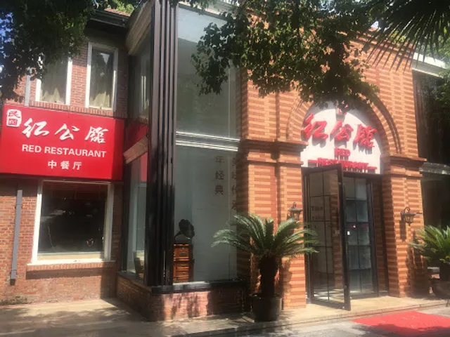 Minguohong Residence Chinese Food Restaurant