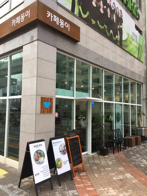 카페동이 2호점