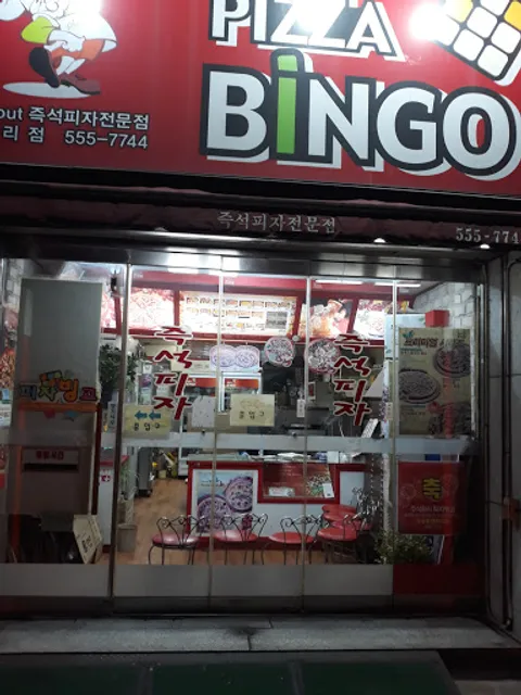 피자빙고 대평리점