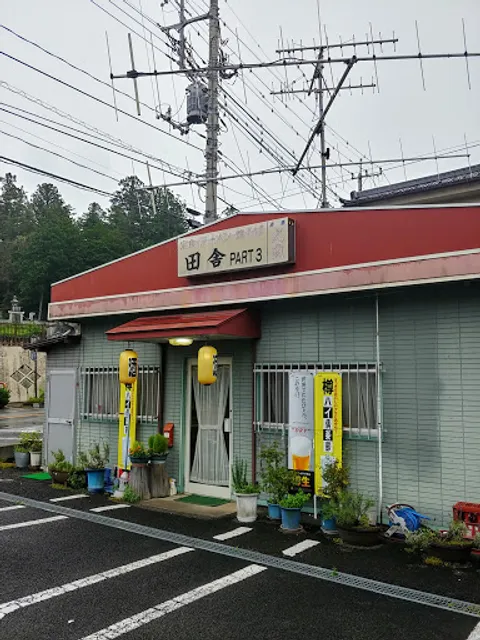 田舎 part3