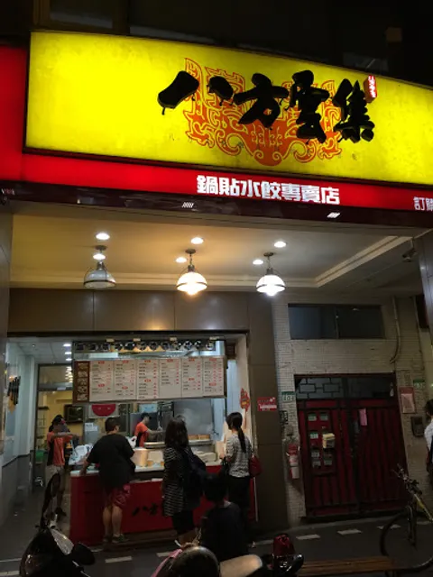 Ba Fang Yun Ji Dumpling Taipei Guangfu South