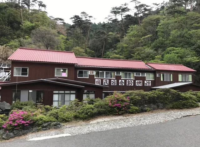 民営国民宿舎 霧島新燃荘