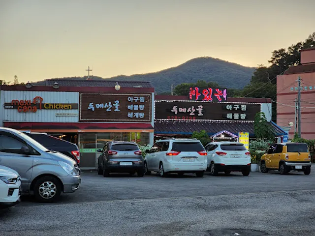 두메산골