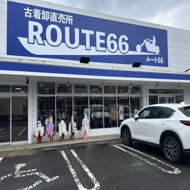 輸入古着卸直売所 ROUTE 66 （ルート66）