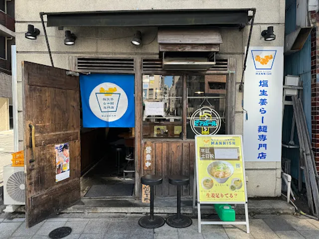 塩生姜らー麺専門店 MANNISH 蔵前店