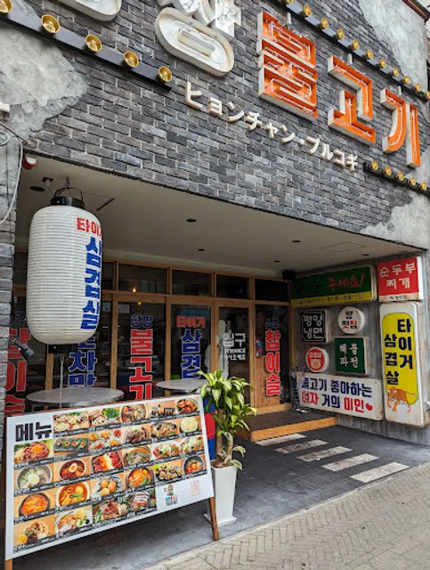 韓国屋台料理とプルコギ専門店 ヒョンチャンプルコギ 岡山駅前店